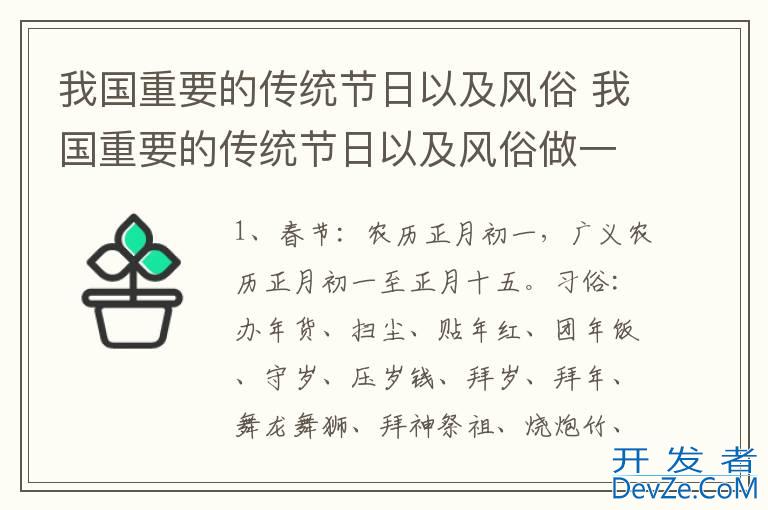我国重要的传统节日以及风俗 我国重要的传统节日以及风俗做一个记录表照片