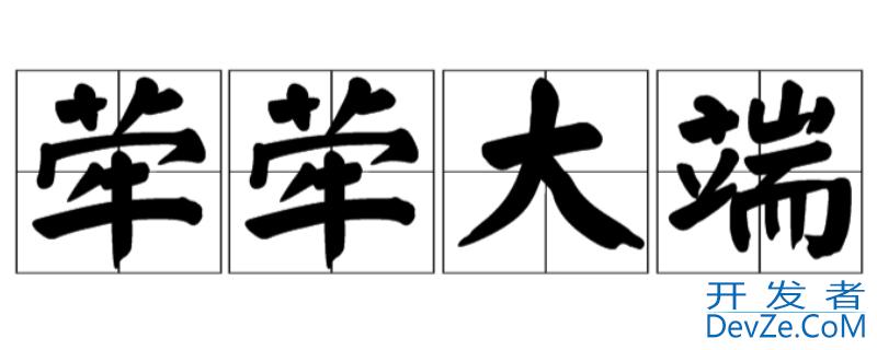 荤荤大端是什么意思啊 小荤大荤指什么