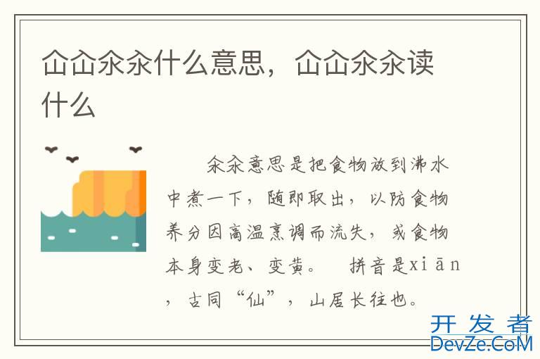 仚屳氽汆什么意思，仚屳氽汆读什么