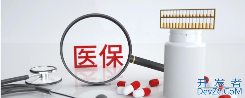 微信怎么交医保缴费步骤（微信怎么交医保缴费步骤重庆）
