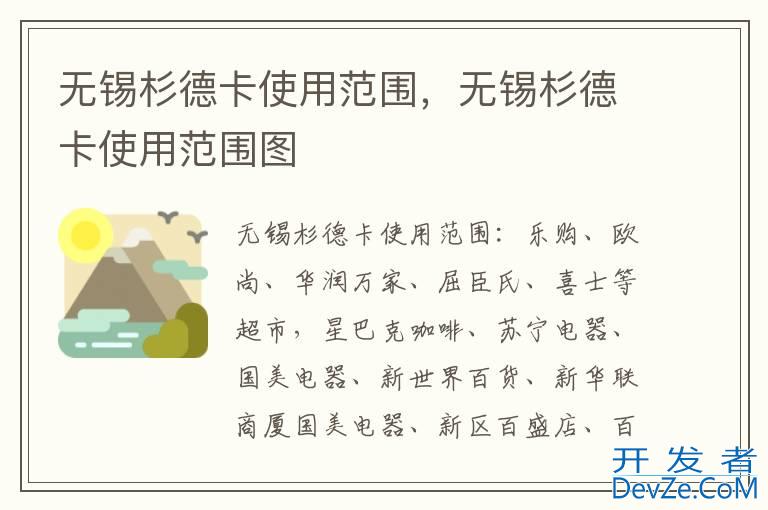 无锡杉德卡使用范围，无锡杉德卡使用范围图