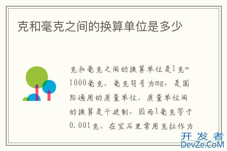 克和毫克之间的换算单位是多少