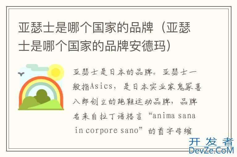 亚瑟士是哪个国家的品牌（亚瑟士是哪个国家的品牌安德玛）