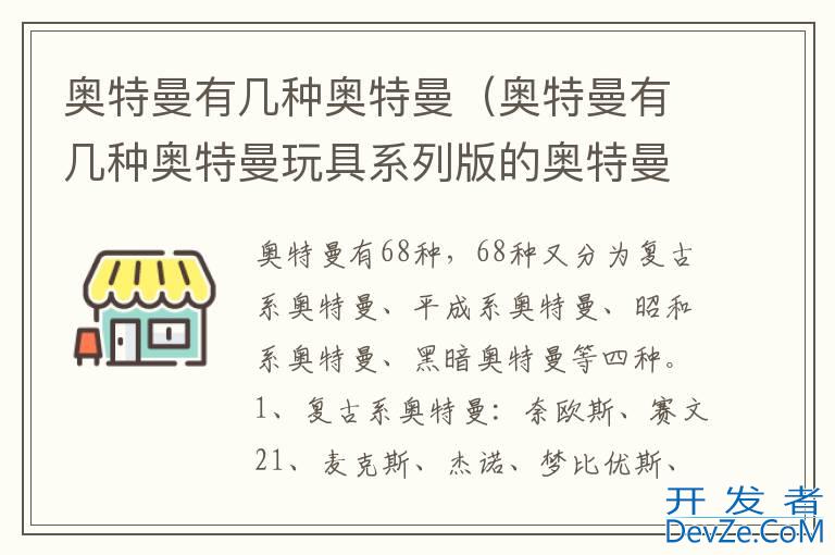 奥特曼有几种奥特曼（奥特曼有几种奥特曼玩具系列版的奥特曼赛罗）