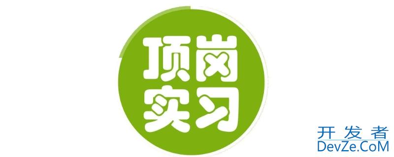 顶岗是什么意思 教师顶岗是什么意思