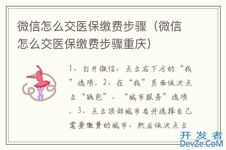 微信怎么交医保缴费步骤（微信怎么交医保缴费步骤重庆）