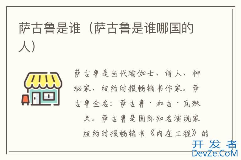萨古鲁是谁（萨古鲁是谁哪国的人）