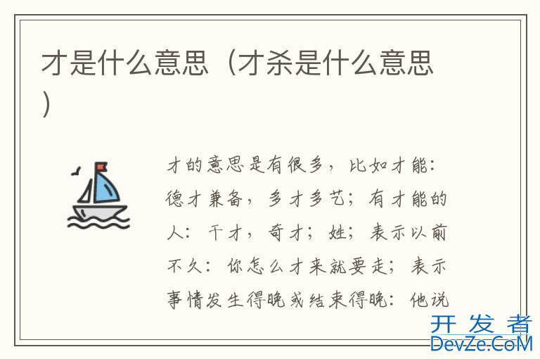 才是什么意思（才杀是什么意思）