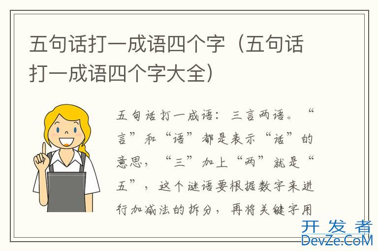 五句话打一成语四个字（五句话打一成语四个字大全）