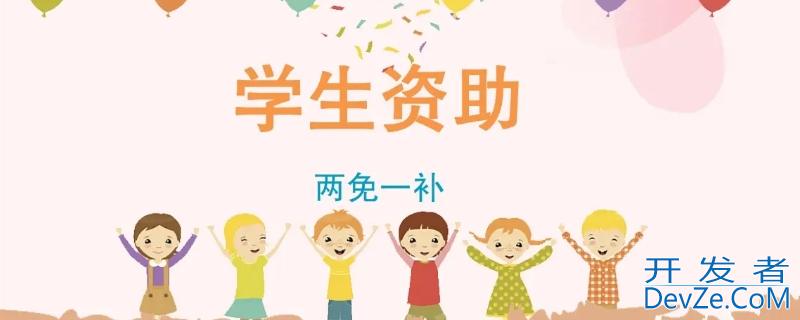 一补是什么意思，是否享受一补是什么意思