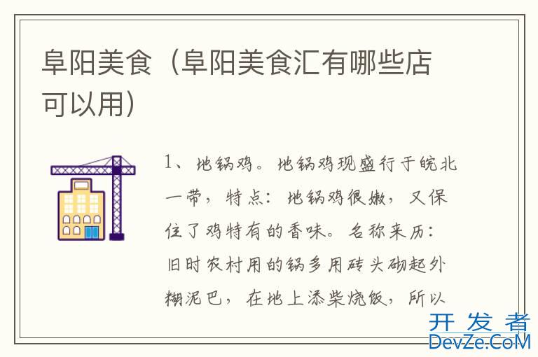 阜阳美食（阜阳美食汇有哪些店可以用）