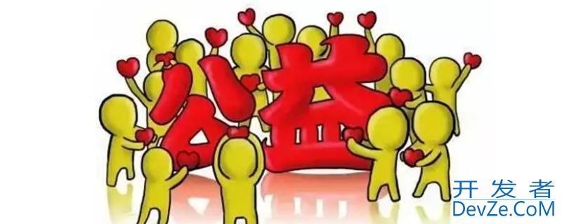社会公益活动有哪些（小学生参加的社会公益活动有哪些）