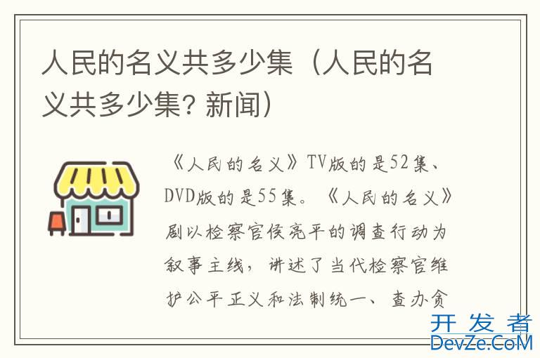 人民的名义共多少集（人民的名义共多少集? 新闻）