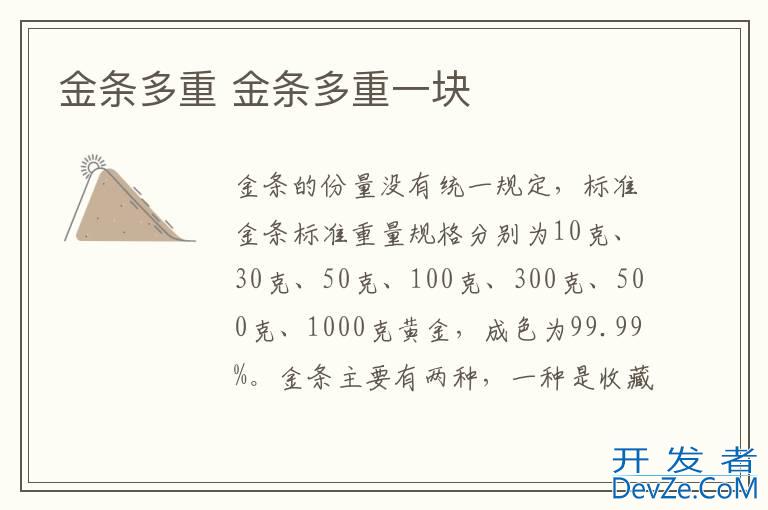 金条多重 金条多重一块