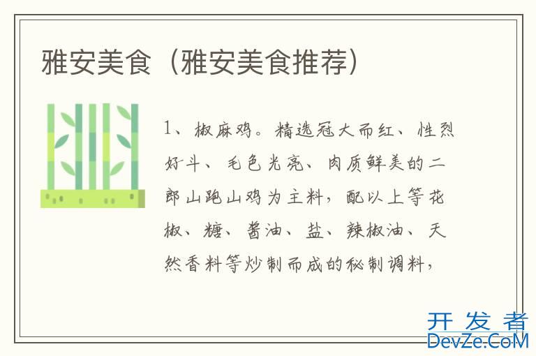 雅安美食（雅安美食推荐）