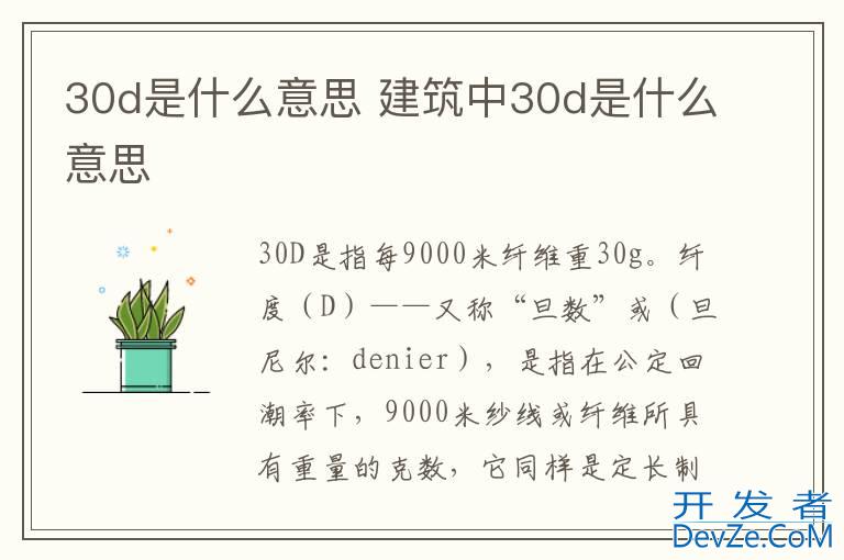 30d是什么意思 建筑中30d是什么意思
