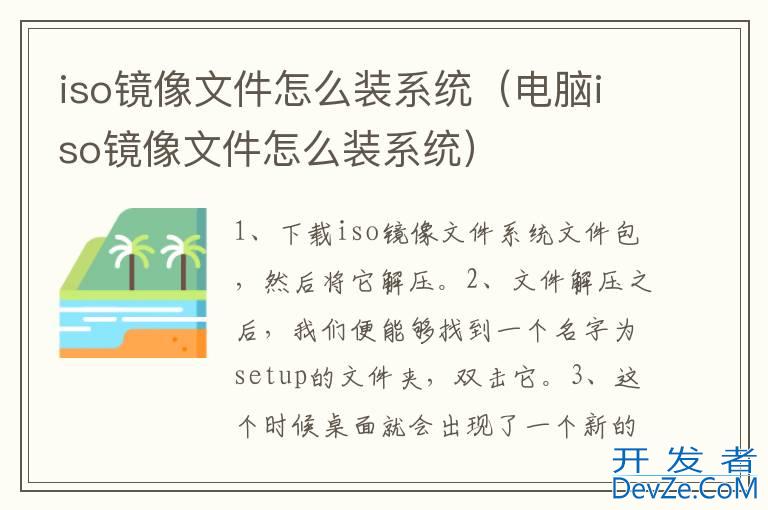 iso镜像文件怎么装系统（电脑iso镜像文件怎么装系统）