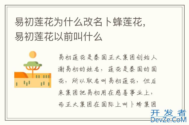 易初莲花为什么改名卜蜂莲花，易初莲花以前叫什么