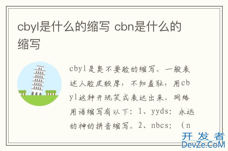 cbyl是什么的缩写 cbn是什么的缩写