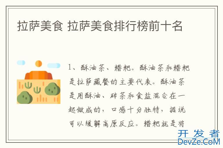 拉萨美食 拉萨美食排行榜前十名