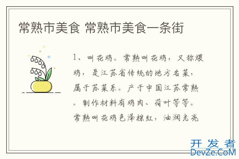 常熟市美食 常熟市美食一条街
