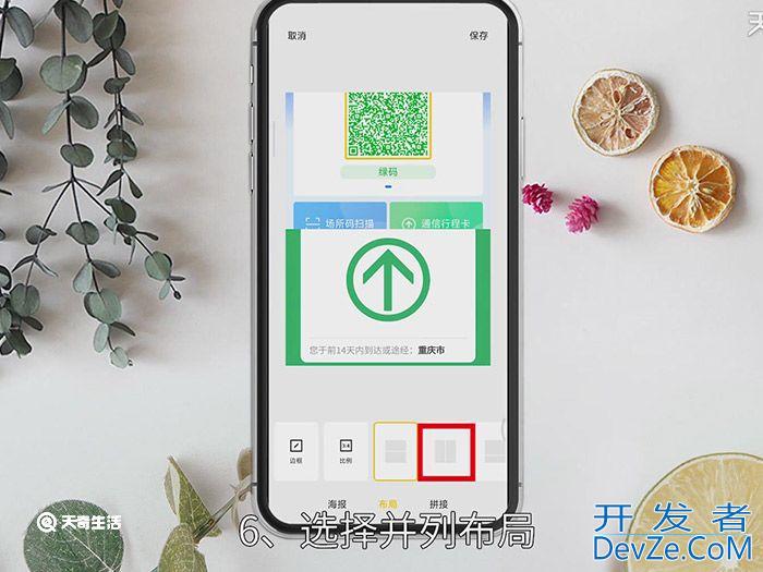 怎样把行程码和健康码放在一张图片里 行程码和健康码同放一张图