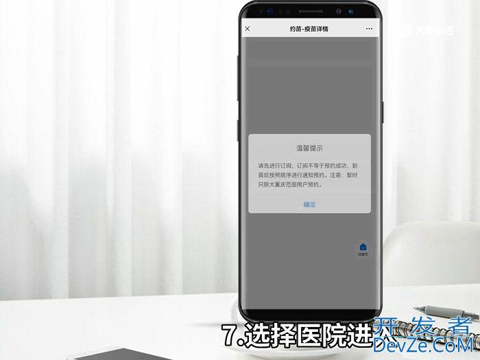 怎么在手机上预约九价疫苗 如何在手机上预约九价疫苗