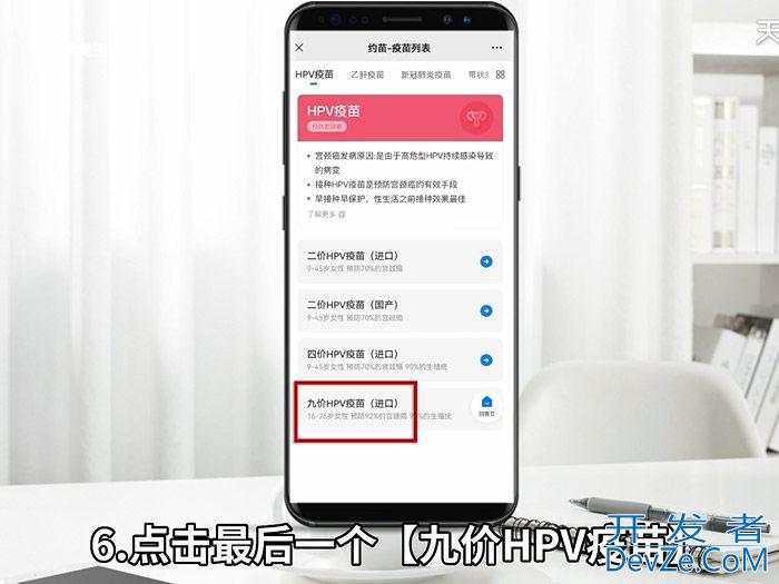 怎么在手机上预约九价疫苗 如何在手机上预约九价疫苗