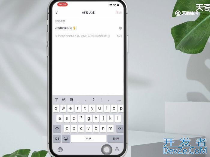 抖音改了4次名字怎么再改 抖音改了4次名字怎么办