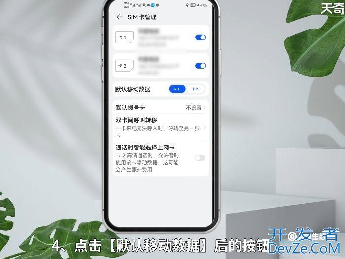 双卡双待怎么设置流量用哪个卡 双卡双待如何设置流量用哪个卡