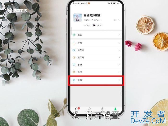 vx铃声怎么设置 微信铃声怎么设置