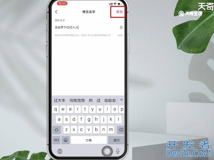 抖音改了4次名字怎么再改 抖音改了4次名字怎么办