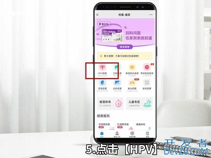 怎么在手机上预约九价疫苗 如何在手机上预约九价疫苗