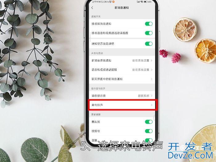 vx铃声怎么设置 微信铃声怎么设置