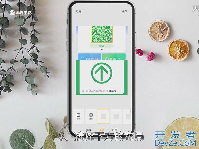 怎样把行程码和健康码放在一张图片里 行程码和健康码同放一张图
