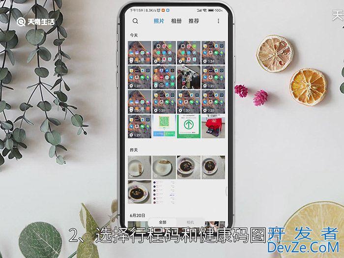 怎样把行程码和健康码放在一张图片里 行程码和健康码同放一张图