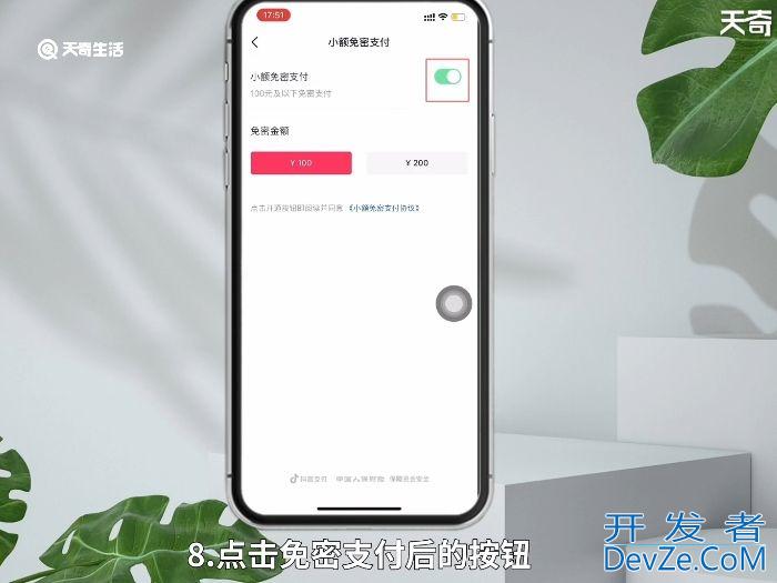 抖音怎么关闭免密支付功能 抖音如何关闭免密支付功能