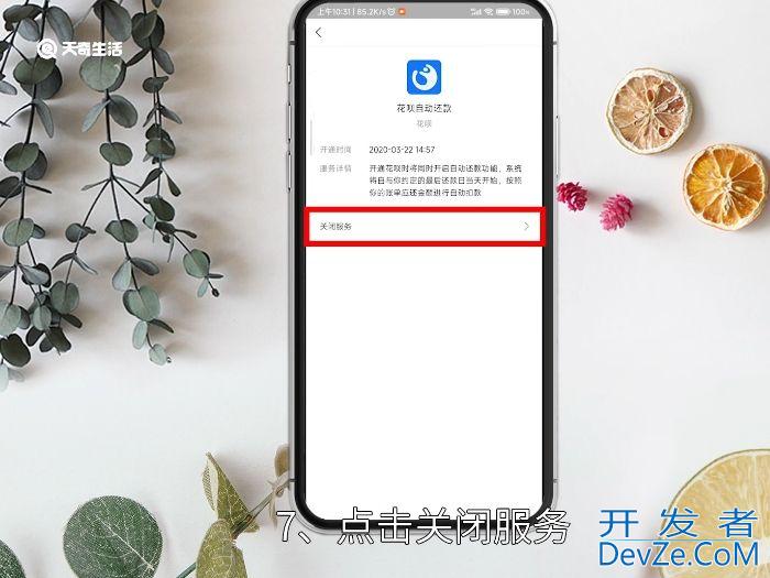 支付宝花呗自动扣款怎么取消 怎么取消支付宝花呗自动扣款