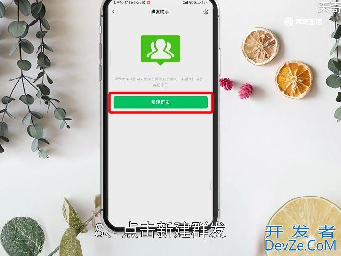 微信怎样群发消息给部分人 微信如何群发消息给部分人