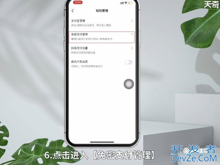 抖音怎么关闭免密支付功能 抖音如何关闭免密支付功能