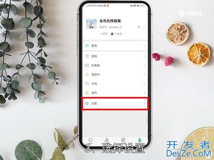 微信来电铃声振动怎么取消 微信来电铃声振动如何取消