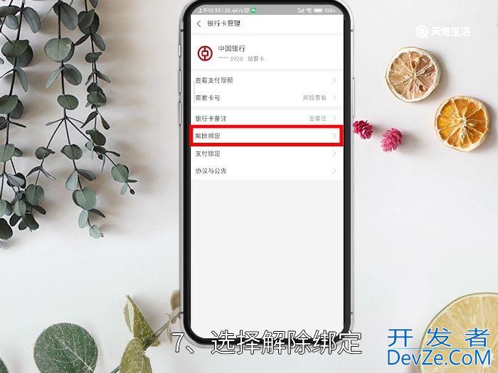 支付宝怎样解绑银行卡号 支付宝如何解绑银行卡号