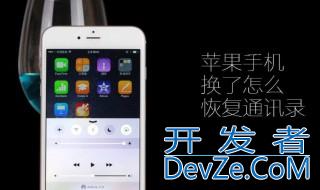 换苹果手机怎么把原先的东西同步 如何操作