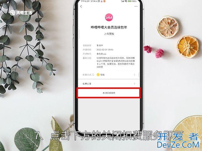 qq音乐如何关闭自动续费功能 qq音乐自动续费怎样关闭