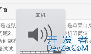 耳机突然没声音怎么办 耳机突然没声音解决方法