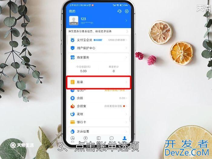 支付宝如何删除账单明细 支付宝怎么删除账单明细
