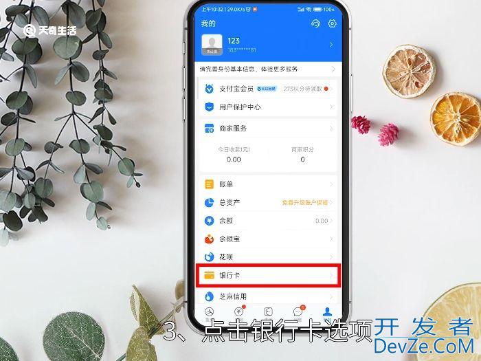 支付宝怎样解绑银行卡号 支付宝如何解绑银行卡号