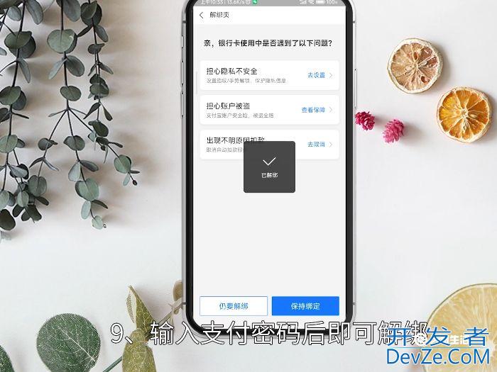 支付宝怎样解绑银行卡号 支付宝如何解绑银行卡号