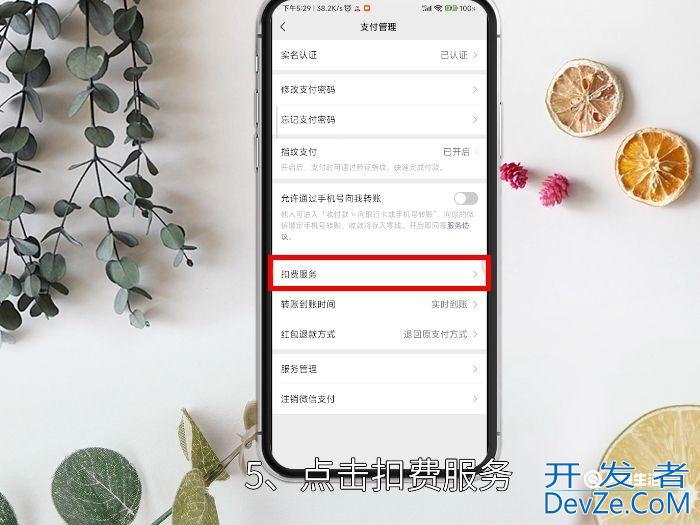 qq音乐如何关闭自动续费功能 qq音乐自动续费怎样关闭