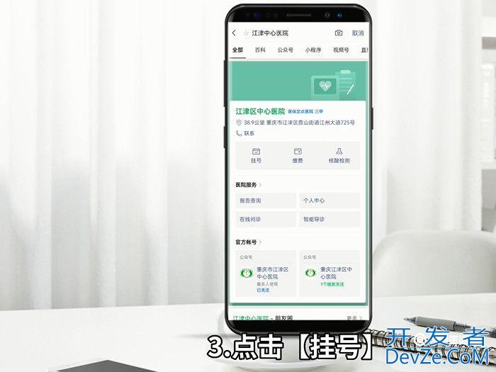 怎么在手机预约医院专家号 在手机预约医院专家号的方法
